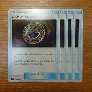 ミステリートレジャー 4枚
