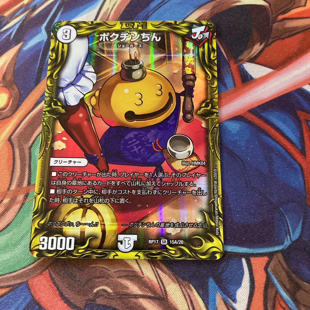 Pokuchin Chin (20th rare spec.) SR 15A/20