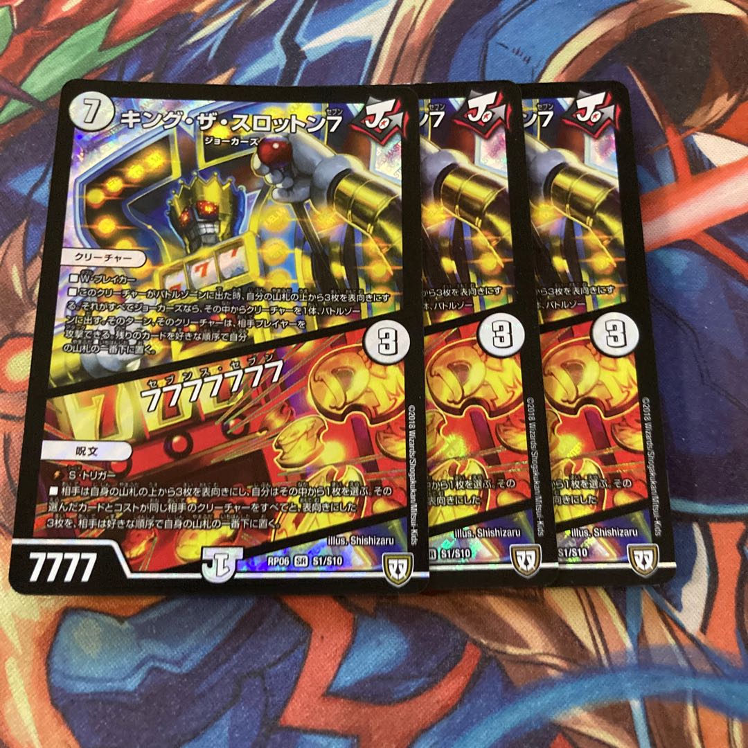 King the Slotton 7|77777777 SR S1/S10