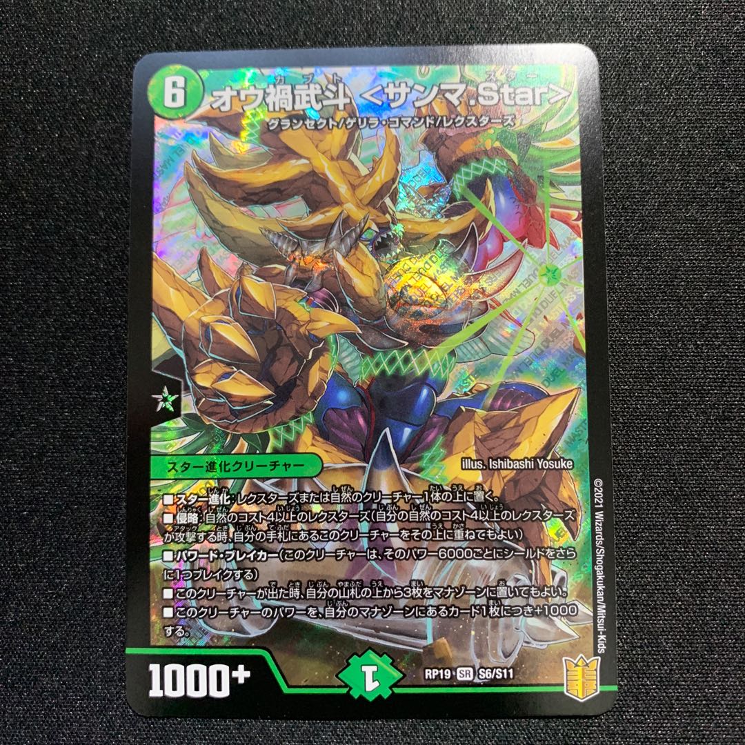 オウ禍武斗 <サンマ.Star> SR S6/S11の通販 ぐっじょぶ