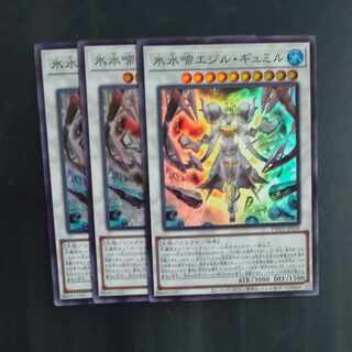 Ice Water Chime Egil Gumil Super Rare JP038✕3 [Woodland Hall].