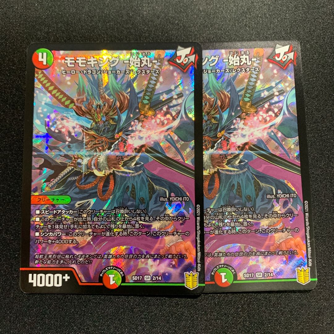 Momo King -Hajimaru- SR 2/14 2 copies Momo King -Hajimaru- SR 2/14 2 copies Momo King -Hajimaru- SR 2/14