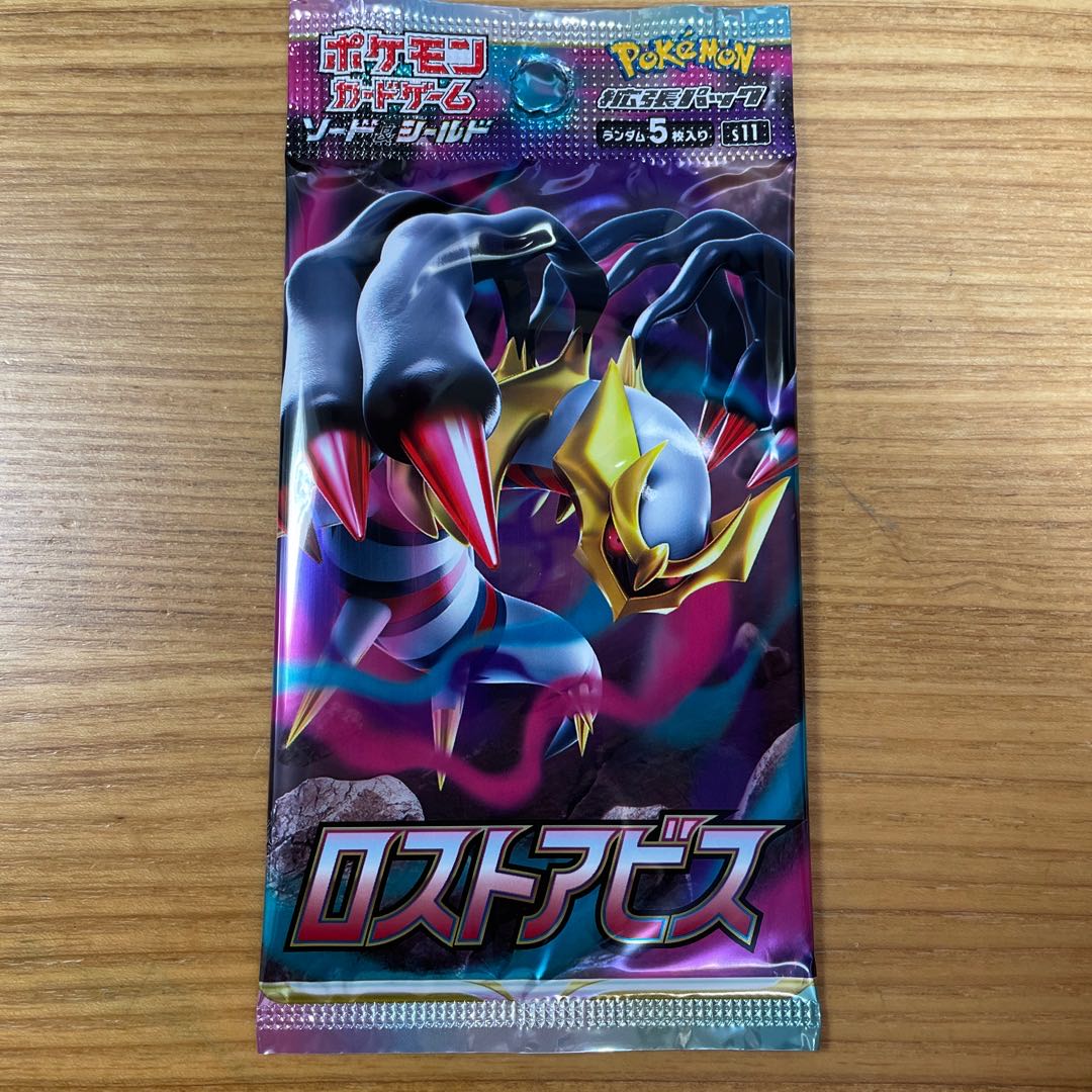 ロストアビス 1パック 1枚