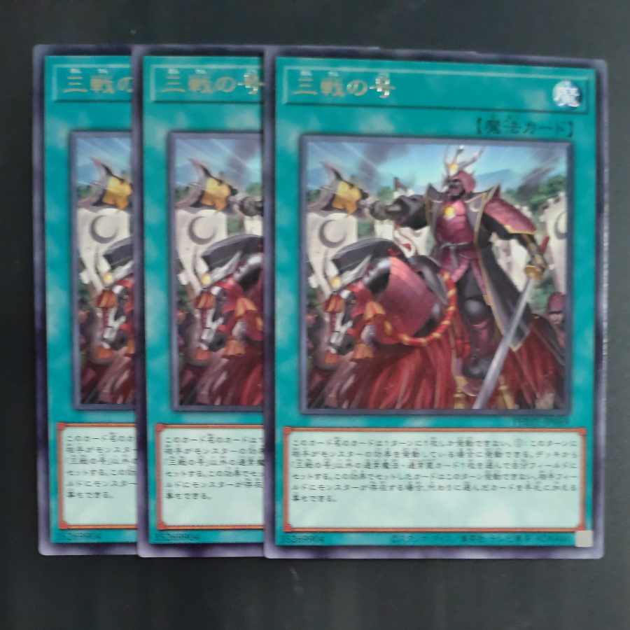No. of Three Fights Rare JP069✕3 [Mokurindo