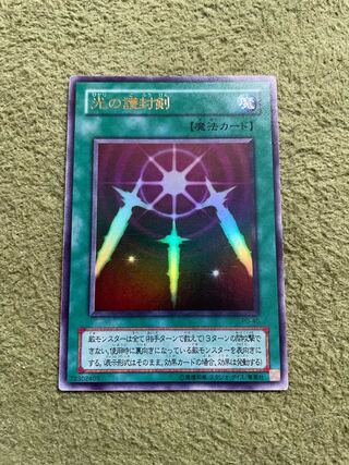 光の護封剣 ウルトラレア JP110