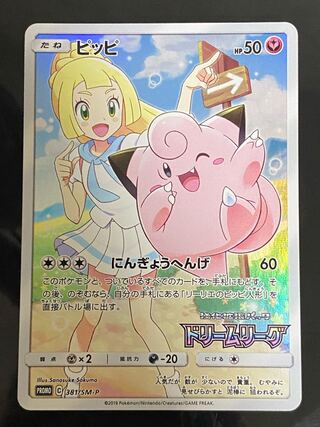 【美品】ピッピ PROMO 381/SM-P 1枚