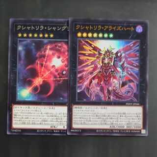 クシャトリラ・アライズハート ウルトラレア JP046＋シャングリラ　【木林堂】