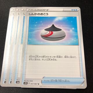 Evolution Incense U 057/067 4 sheets