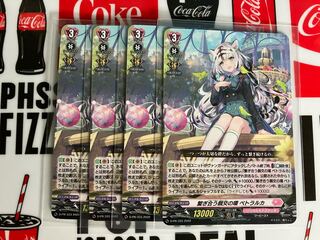 Monthly Bushiroad Oct. Ring of Fellowship Connecting Petrarch x 4