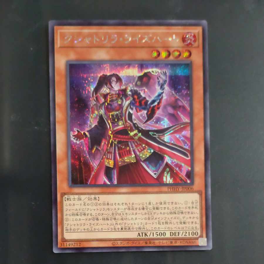 Signed] Kshatriya Rise Heart Secret Rare + Arise Heart + Issue of Three Fights JP006 [Korindo].