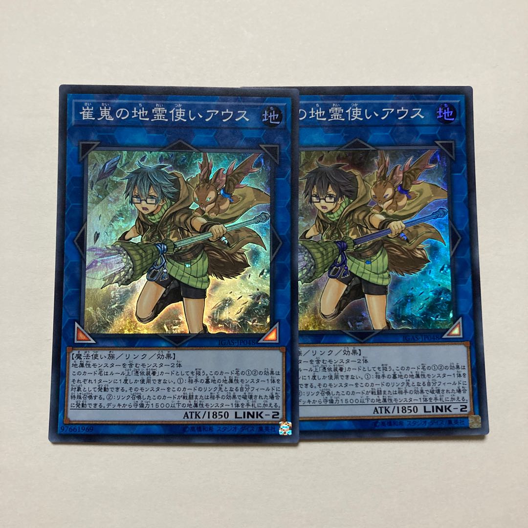 Aussa the Earth Charmer, Immovable Super Rare JP048