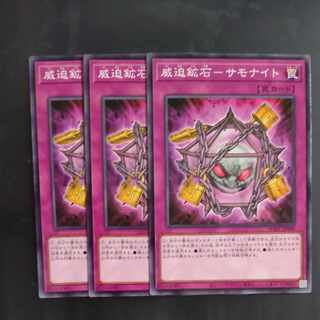 Intimidation ore - samonite Normal rare JP080✕3 [Mokurindo