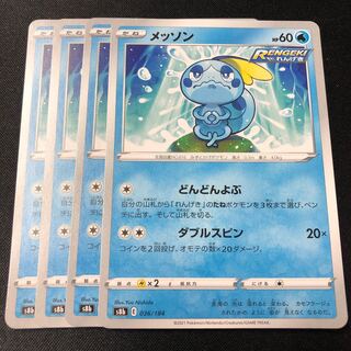 Rengage Sobble 4 sheets