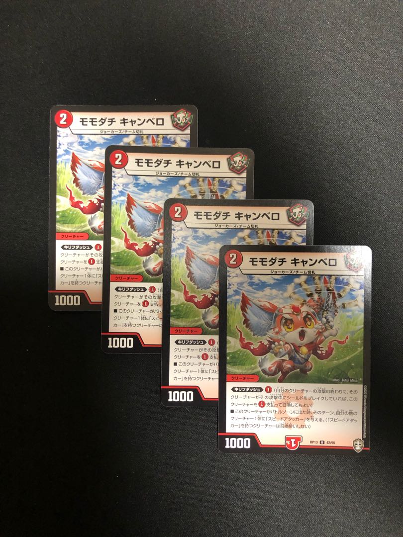 Momodachi Cambero U 42/95 4 sheets 4枚