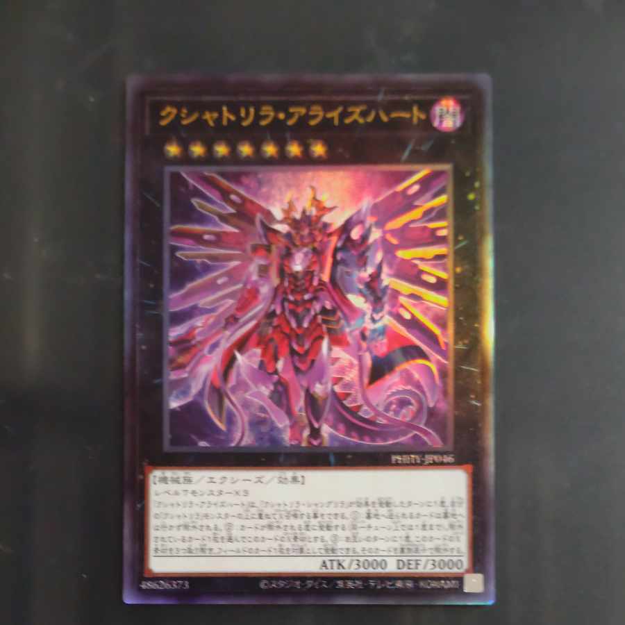 Kshatrira Arise Heart Ultimate Rare JP046 [Kiurindo].