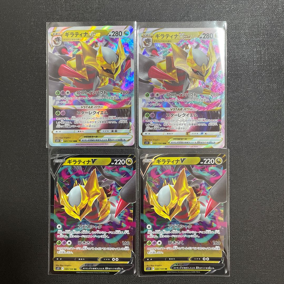 Exclusive for Little Gang - Huge, Huge, Huge discount! GiratinaVSTAR RRR 081/100 GiratinaV