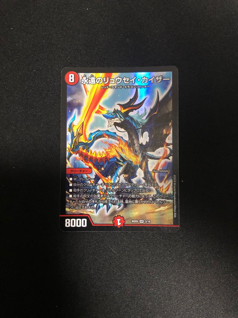 Eternal Ryusei Kaiser SR 3/18
