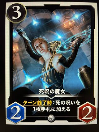 死呪の魔女　Lv54