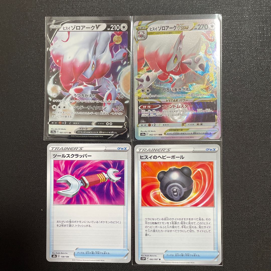 Jade ZoroarkVSTAR &V Jade Heavy Ball Tool Scrapper