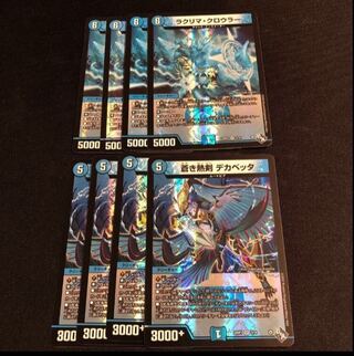 ラクリマ・クロウラー 蒼き熱剣 デカベッタ