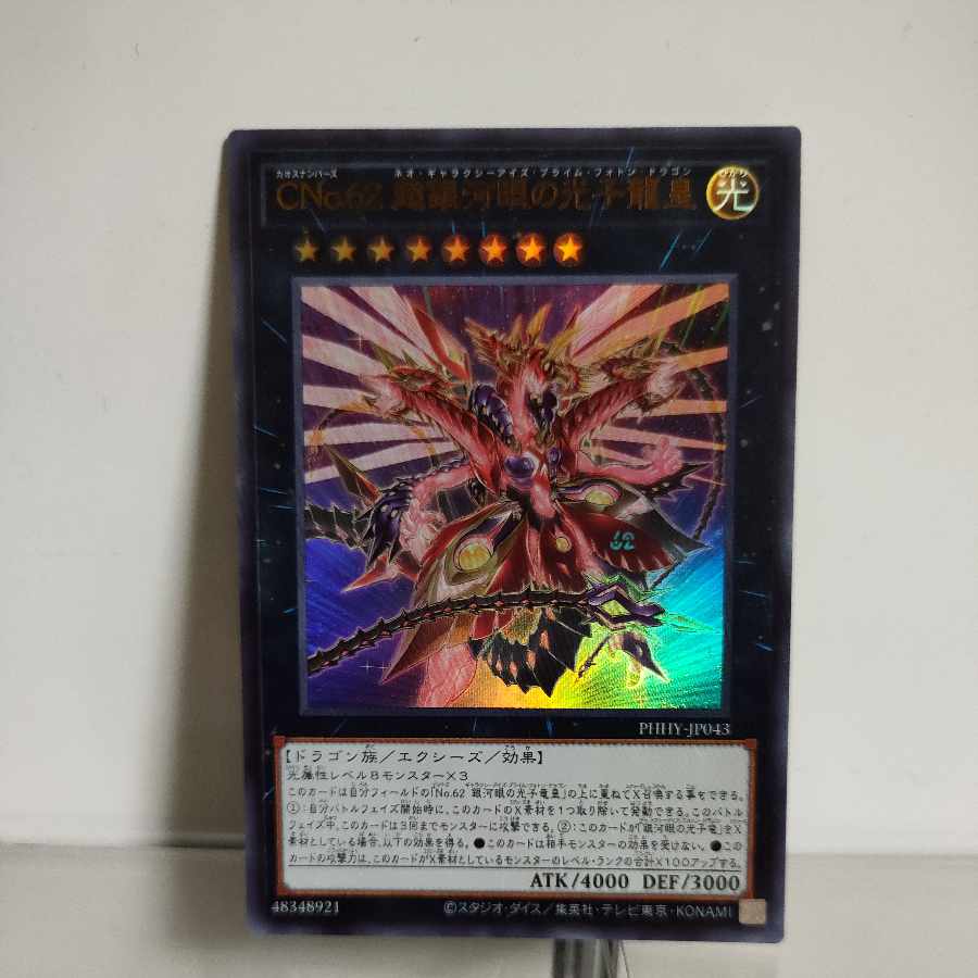 Yu-Gi-Oh CNo.62 Neo Galaxy-Eyes Photon Dragon Emperor Ultra Rare JP043 PHOTON HYPERNOVA ② A+