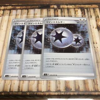 ツインエネルギー