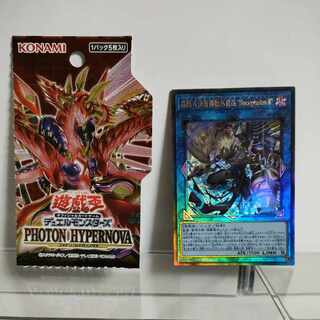 Yu-Gi-Oh! Iron Beast Assault Mobile Armament Kai Kai "Bucephalus II" Ultimate Rare JP048 PHOTON HYPERNOVA ② A+
