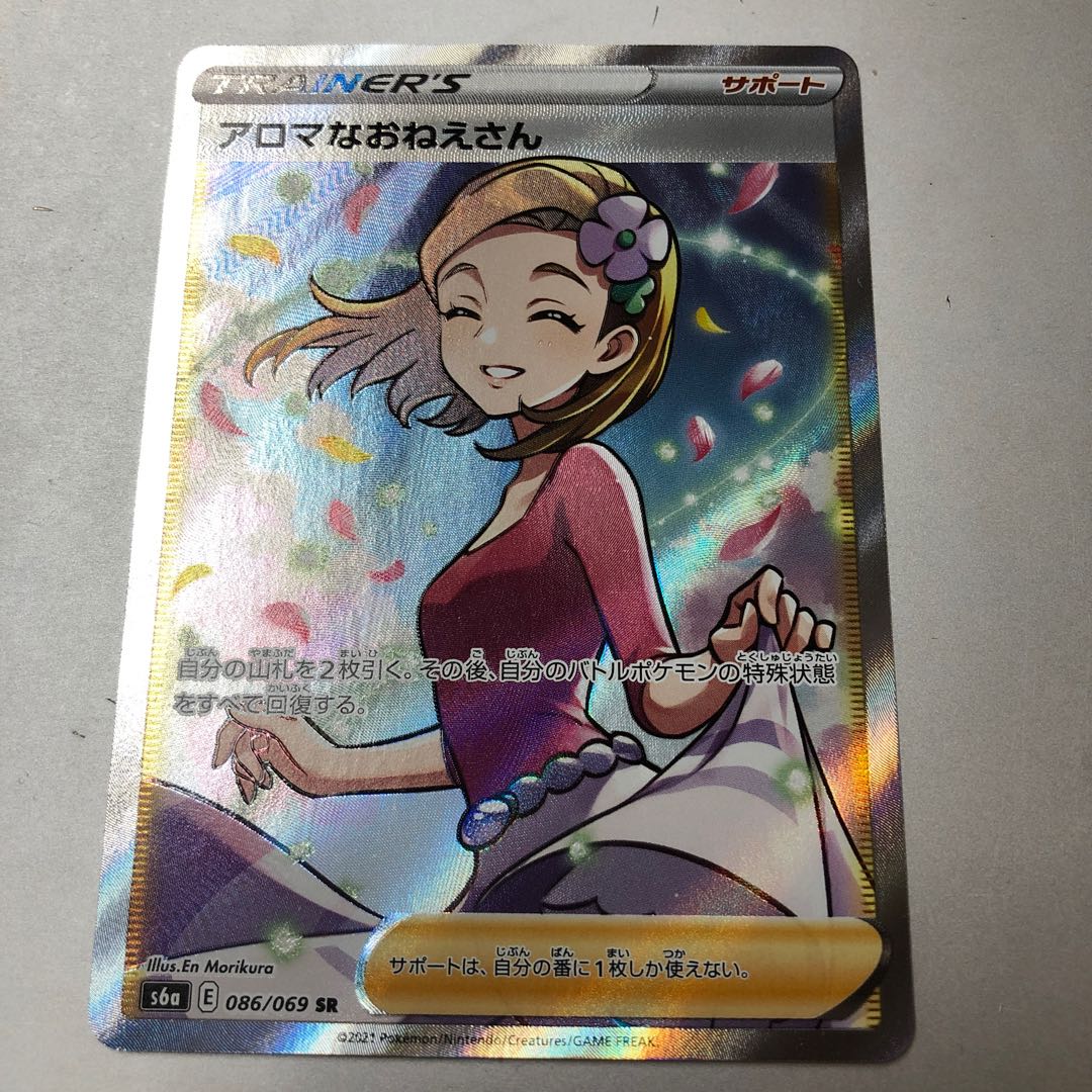 Aroma Nanny SR 086/069