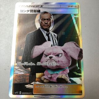 ヨシダ警部補 SR 025/024