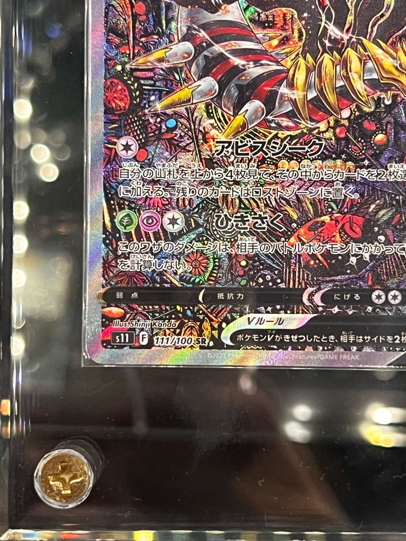 [Pocketka] Giratinav sr sa Disappear Abyss Special Art