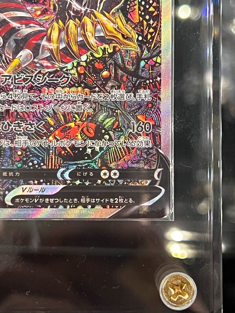 ギラティナV　SA　ロストアビス　スペシャルアート Amazon.co.jp: ポケモンカードゲーム ソード&シールド s11 拡張
