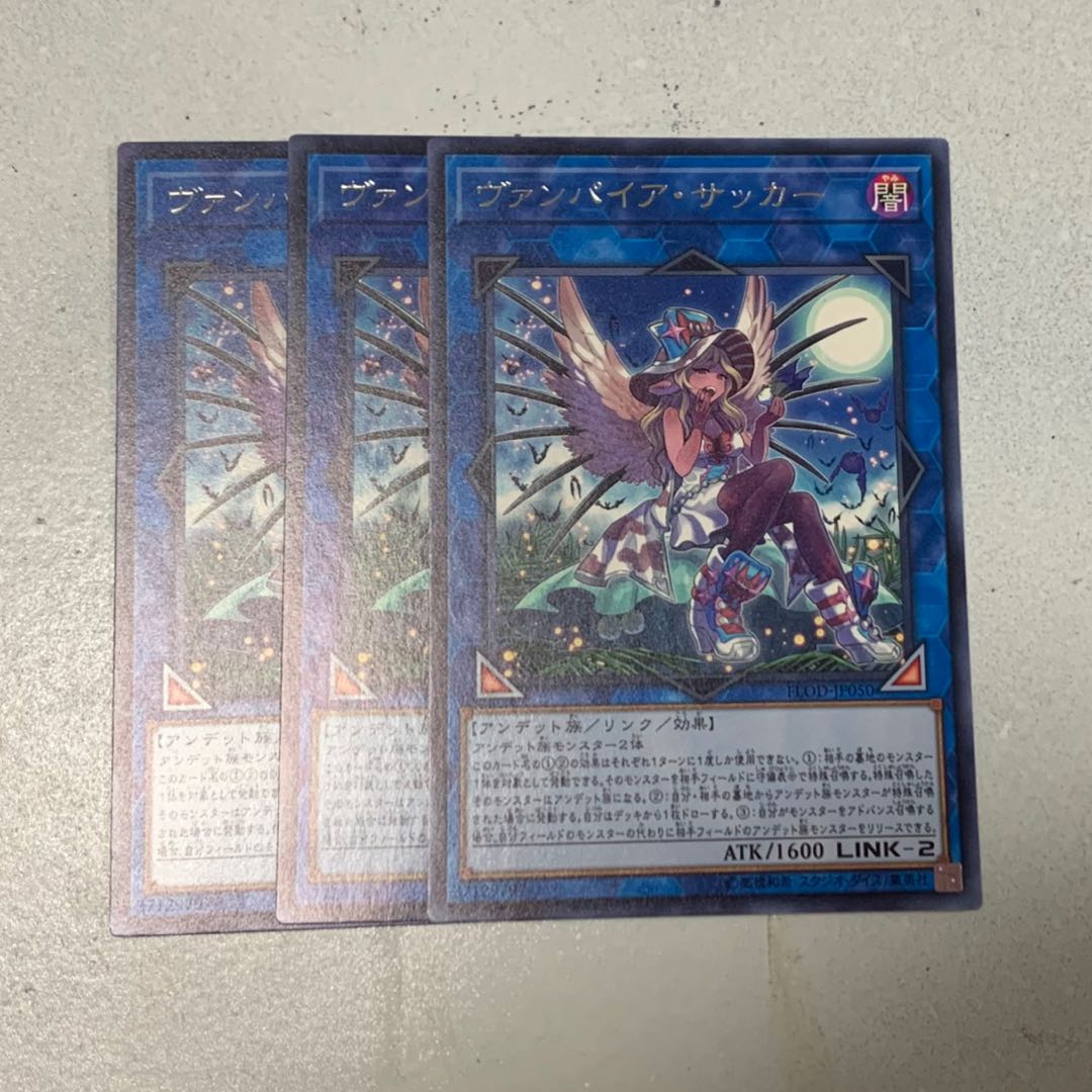 ヴァンパイアサッカー