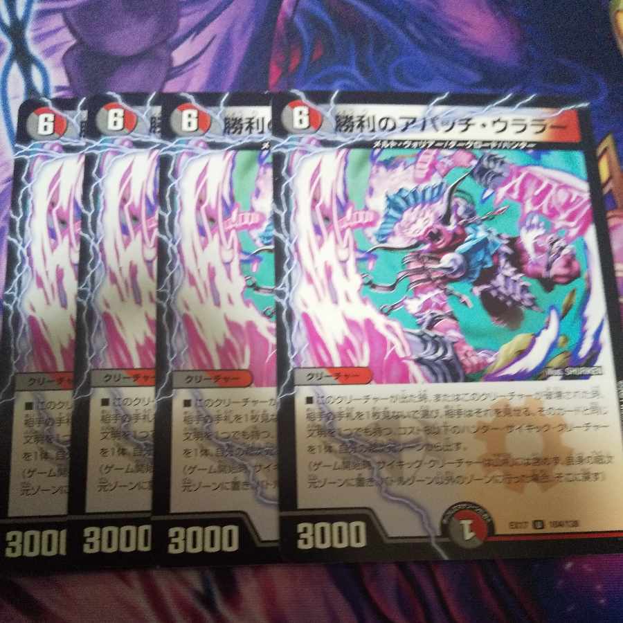 Victory Apache Ullala U 104/138 1枚