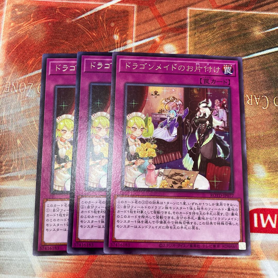 Dragonmaid Tidying Rare JP077 3 copies Special Price