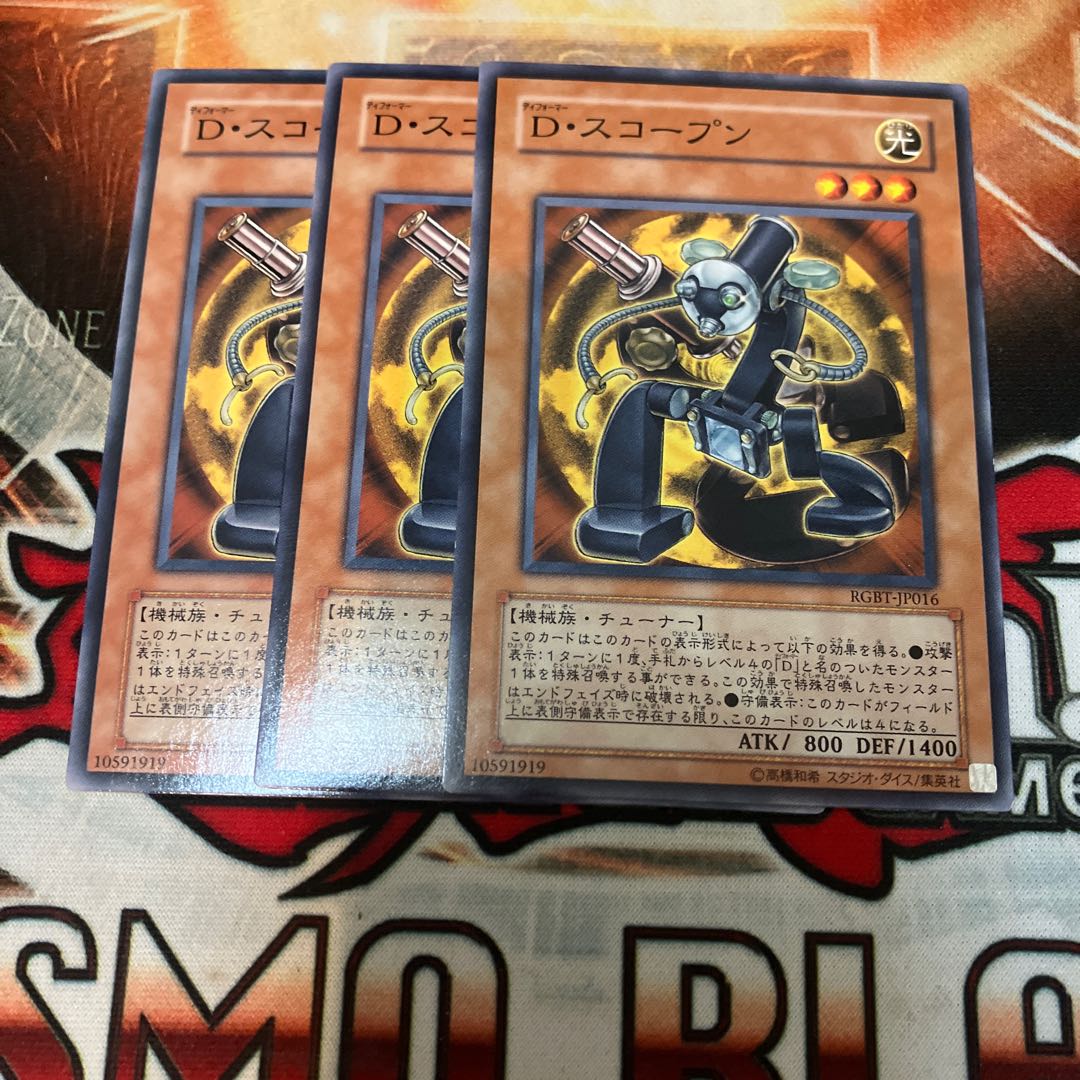 D・スコープン ノーマル 3枚 特価品