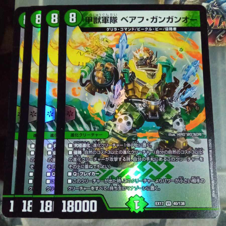 専用 セット割引 甲獣軍隊 ベアフ・ガンガンオー VR 40/138 4枚セット