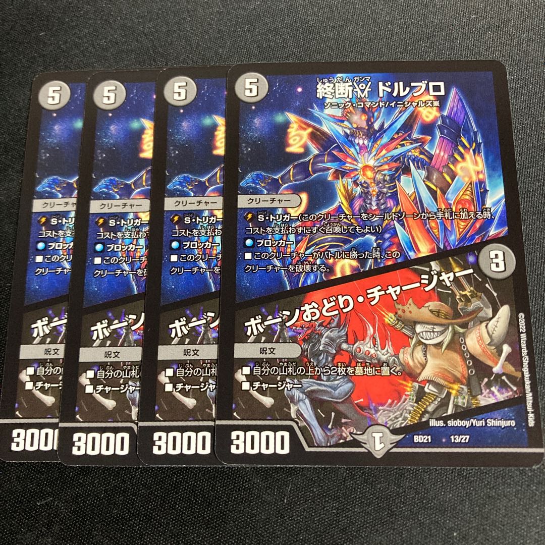 End γ Dorbro|Bone Dance/Charger 13/27