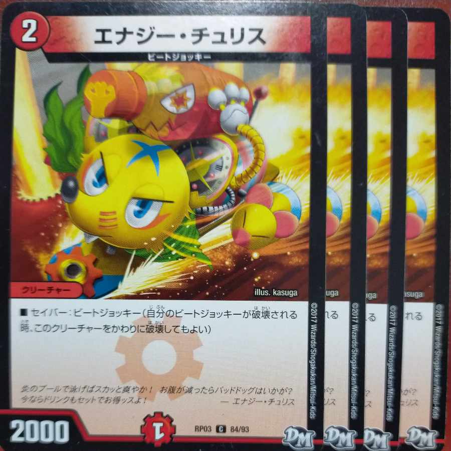 etf1329-1330セット割引　エナジー・チュリス C 84/93