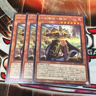 Sangen Gunshi - Ryubuchi Rare JP005 3 copies Special Price