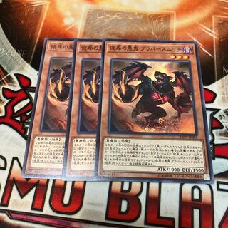 Graff, Malebranche of the Burning Abyss Normal JP085 3 copies Special Price 3枚