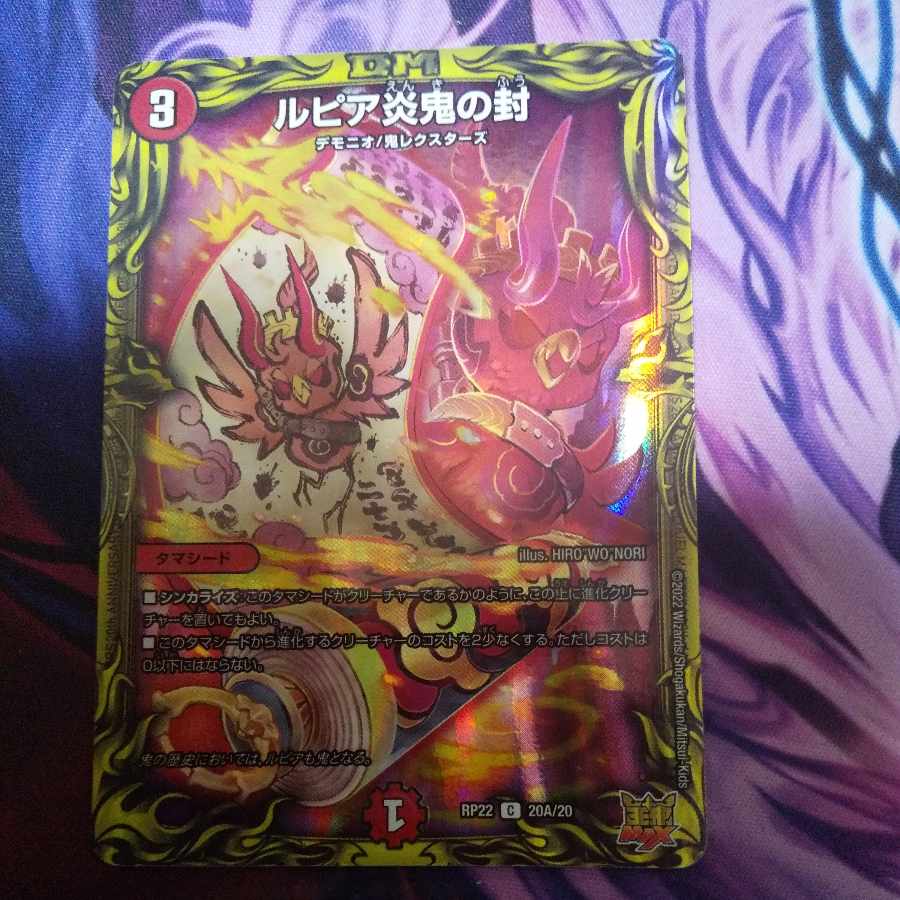 Lupia Fire demon seal (20th rare spec.) C-foil 20A/20