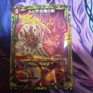 Lupia Fire demon seal (20th rare spec.) C-foil 20A/20