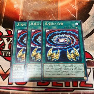 Secrets of Dark Magic Rare JP004 3 copies Special Price