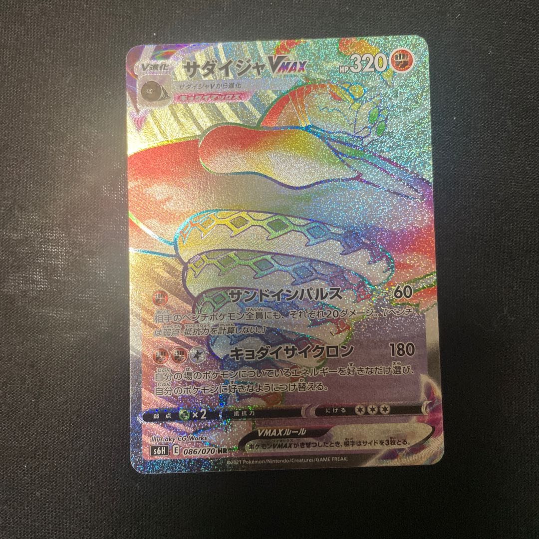 SandacondaVMAX HR 086/070 Lance of silver white