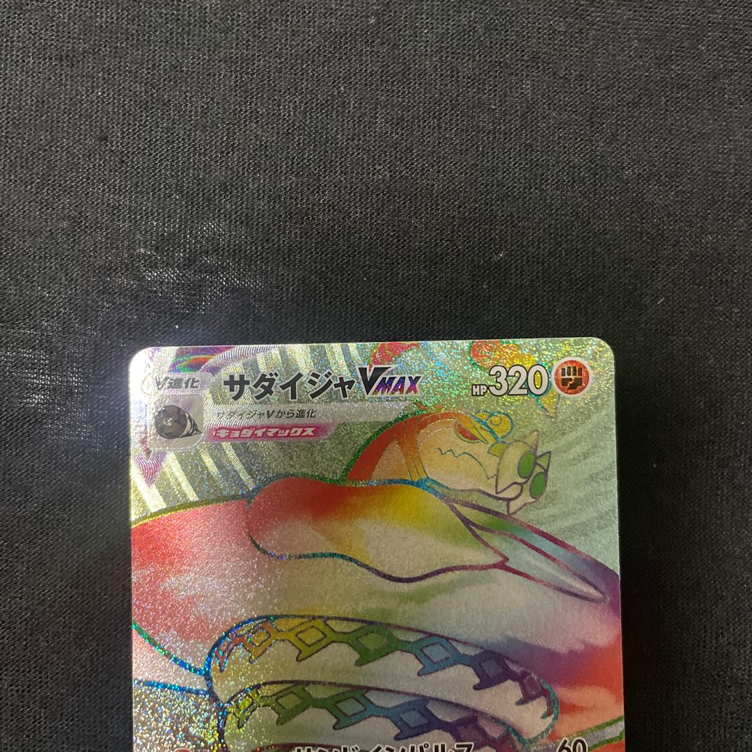 SandacondaVMAX HR 086/070 Lance of silver white