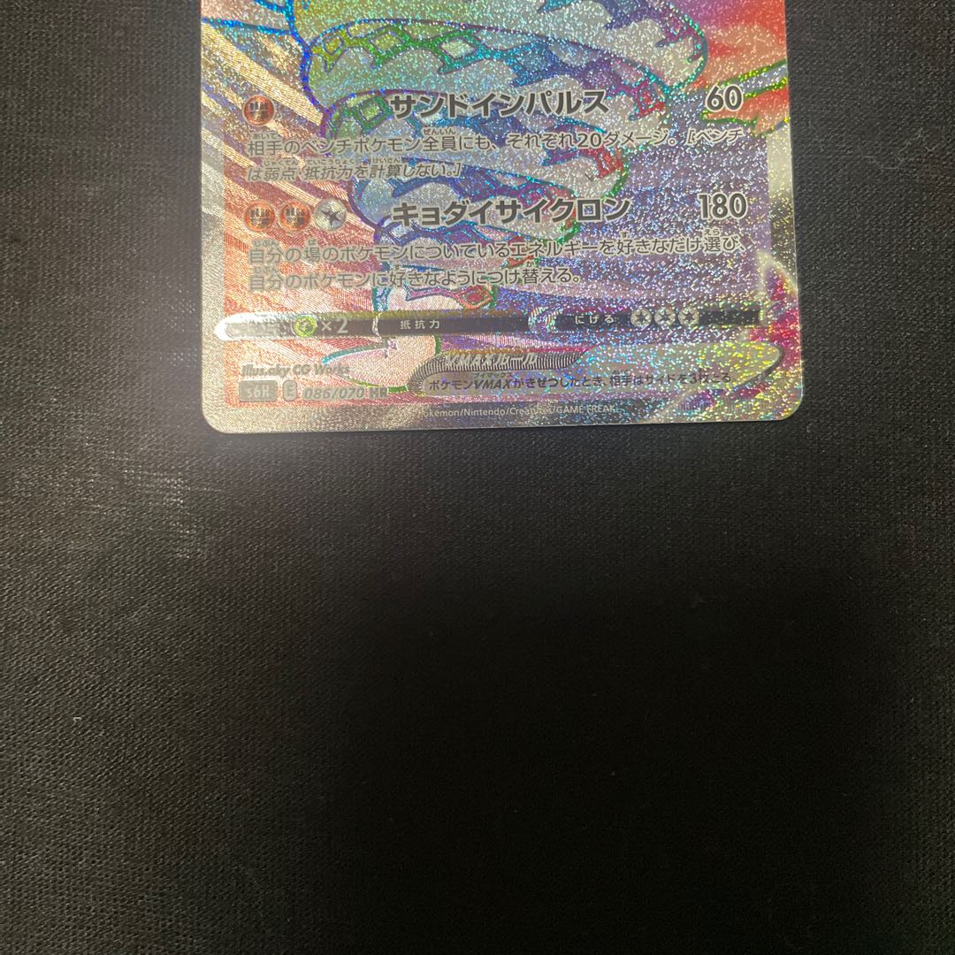 SandacondaVMAX HR 086/070 Lance of silver white