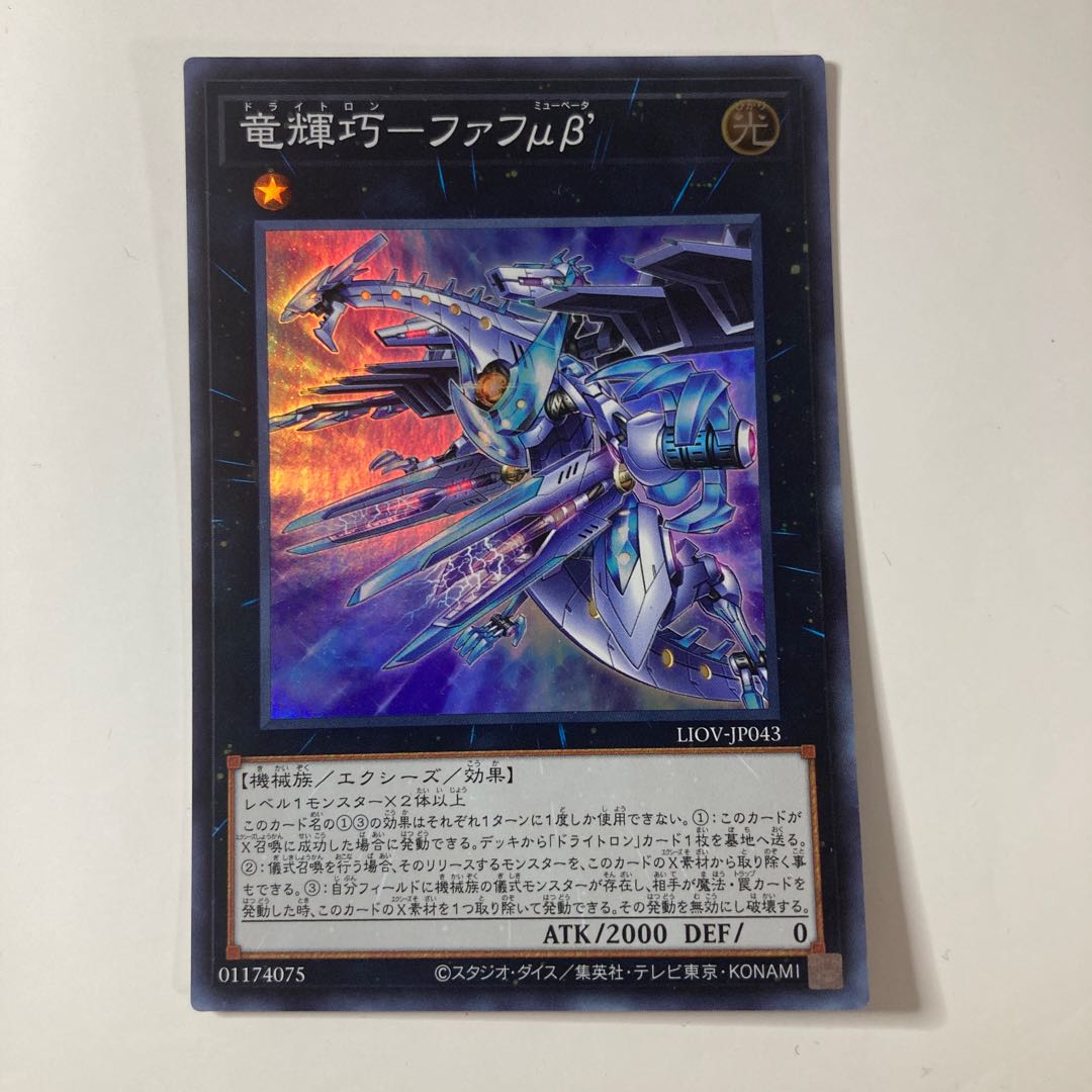 Ryu Shine Takumi - Fafu μβ' Super Rare JP043 ☆9761