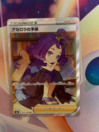 Acerola Foresee SR 255/184 without horizontal line