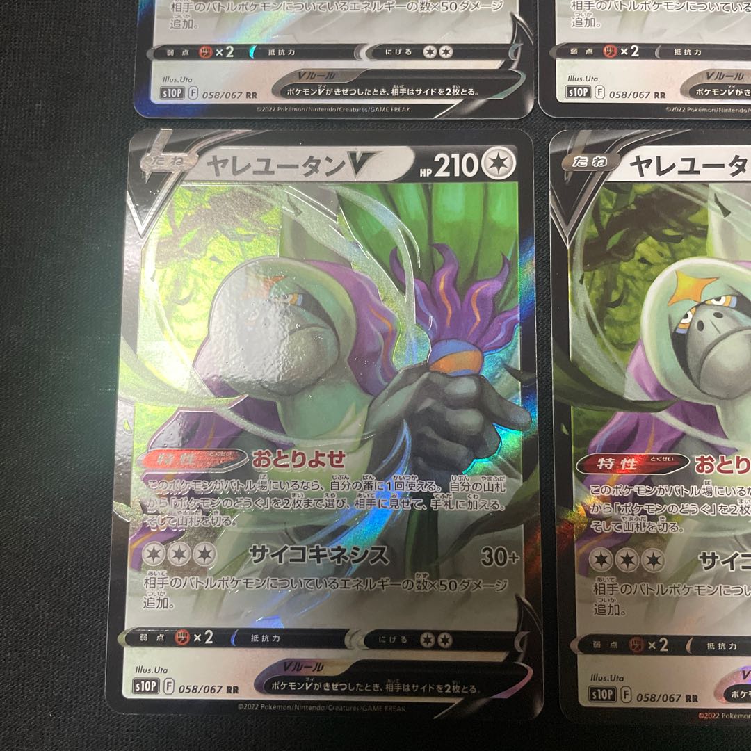 OranguruV RR 058/067 Set of 4