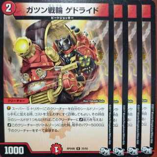 etf1334セット割引　ガツン戦輪 ゲドライド R 25/93 1枚